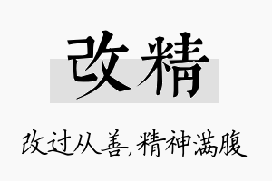 改精名字的寓意及含义