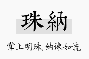 珠纳名字的寓意及含义