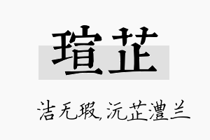 瑄芷名字的寓意及含义