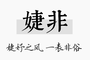 婕非名字的寓意及含义