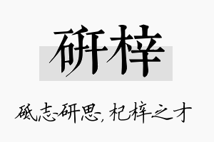 研梓名字的寓意及含义