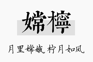 嫦柠名字的寓意及含义