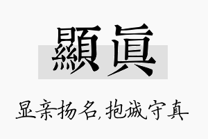 显真名字的寓意及含义