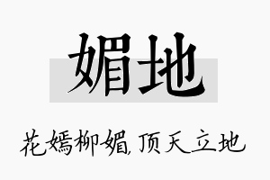 媚地名字的寓意及含义