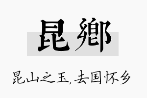 昆乡名字的寓意及含义