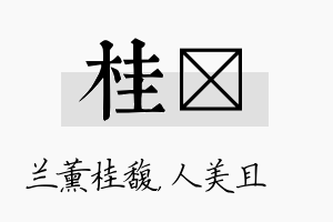 桂偲名字的寓意及含义