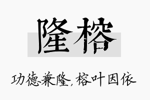 隆榕名字的寓意及含义