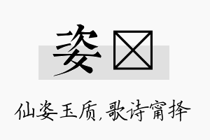 姿甯名字的寓意及含义