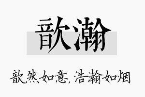 歆瀚名字的寓意及含义