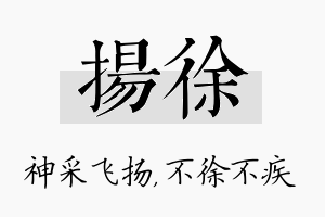 扬徐名字的寓意及含义