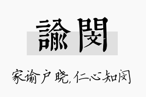 谕闵名字的寓意及含义