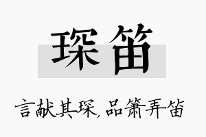 琛笛名字的寓意及含义