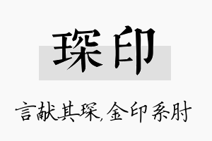 琛印名字的寓意及含义