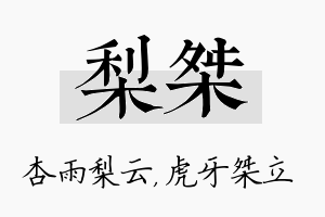 梨桀名字的寓意及含义