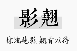 影翘名字的寓意及含义