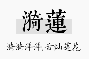 漪莲名字的寓意及含义