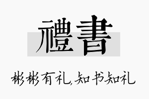 礼书名字的寓意及含义