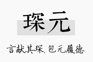 琛元名字的寓意及含义