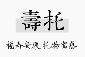 寿托名字的寓意及含义