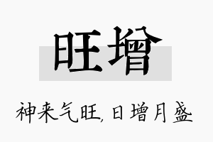 旺增名字的寓意及含义