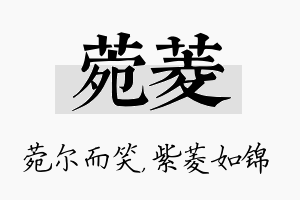 菀菱名字的寓意及含义