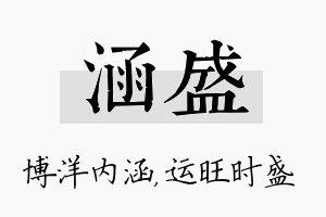 涵盛名字的寓意及含义