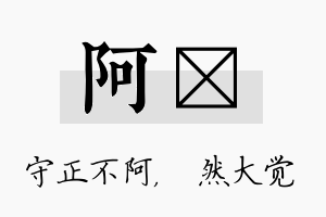 阿燊名字的寓意及含义