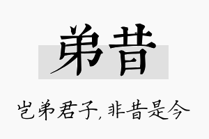 弟昔名字的寓意及含义