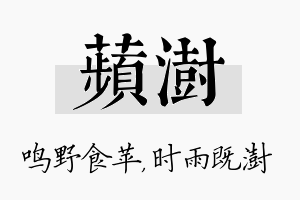 苹澍名字的寓意及含义