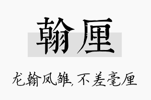 翰厘名字的寓意及含义