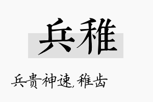 兵稚名字的寓意及含义