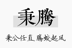 秉腾名字的寓意及含义