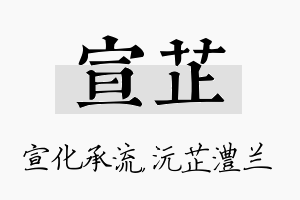 宣芷名字的寓意及含义