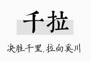 千拉名字的寓意及含义