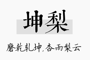 坤梨名字的寓意及含义