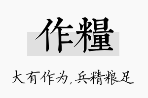 作粮名字的寓意及含义