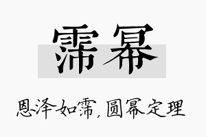 霈幂名字的寓意及含义