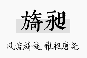 旖昶名字的寓意及含义