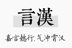 言汉名字的寓意及含义