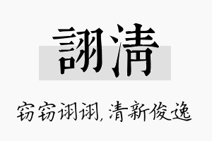 诩清名字的寓意及含义