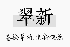 翠新名字的寓意及含义