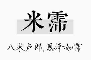 米霈名字的寓意及含义