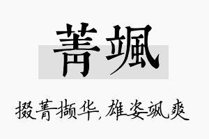 菁飒名字的寓意及含义