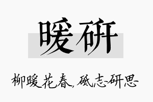 暖研名字的寓意及含义