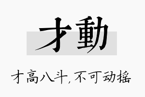 才动名字的寓意及含义