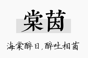 棠茵名字的寓意及含义