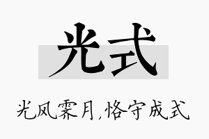 光式名字的寓意及含义