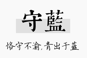 守蓝名字的寓意及含义