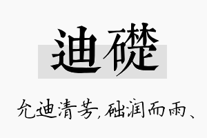 迪础名字的寓意及含义