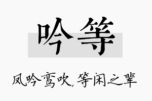 吟等名字的寓意及含义